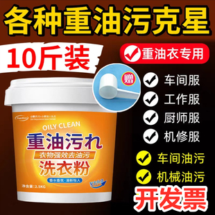 10斤装去重油污洗衣粉强力去油去污工业饭店家用桶装高泡沫多浓缩