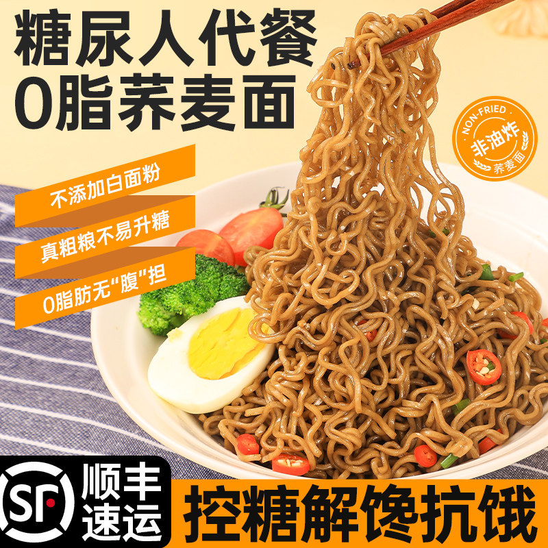 荞麦面糖尿病人专用控无糖精主食品早餐吃的面条零食旗舰店全麦纯