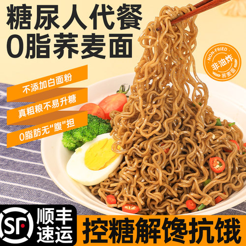 荞麦面糖尿病人专用控无糖精主食