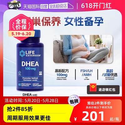 【自营】DHEA卵巢保养女性备孕调理生殖宝卵泡发育脱氢表雄酮dhea