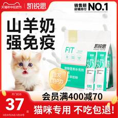 Кошка молоко 凯锐思宠物羊奶粉猫咪专用幼年期孕期老年期全阶段补钙营养补充剂