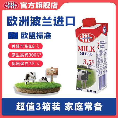 【3箱装】Mlekovita全脂牛奶