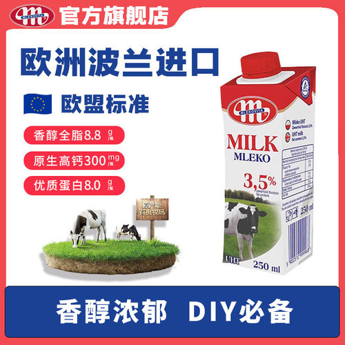 妙维塔3月产全脂纯牛奶250ml