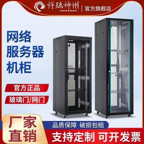 祥瑞神州/豪华加厚工程款机柜