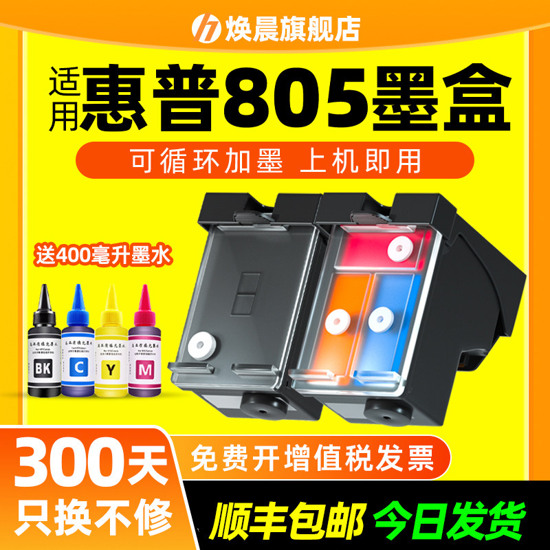 适用惠普805墨盒可加墨 HP 2723 2332 2720 2700 2721 2722 1212