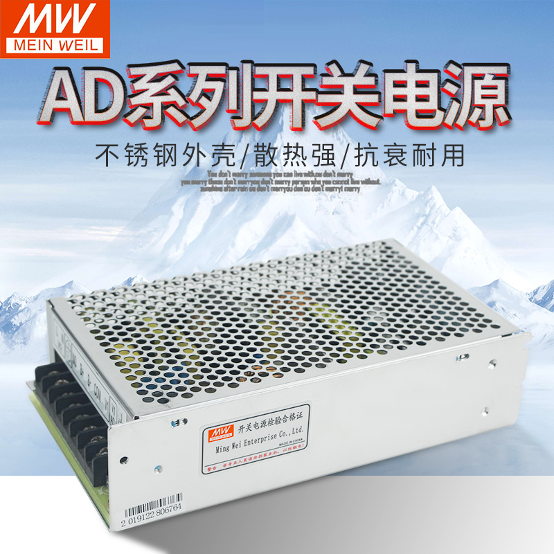 明 纬开关电源AD-15N5B 27.6V5.5A单路输出带浮充电不间断安防电