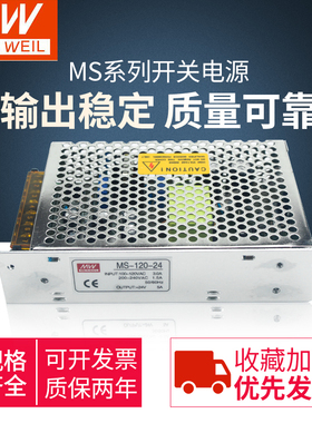 明伟开关电源小体积MS-15/25/35/50/60/100/120W单组输出5V12V24V