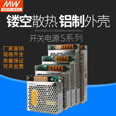 明伟开关电源S-50W75W120W200W交流220V转直流5V12V24V监控变压器