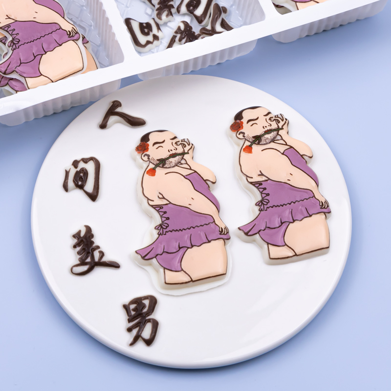 巧克力人间美男蛋糕装饰