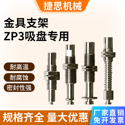 ZP3系列金具支架ZP3B-T1J/T1K/T2AJ/T2AK/T2B防回转缓冲吸盘座