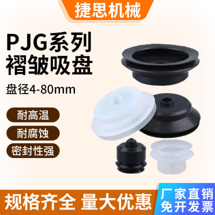 捷思机械手真空吸盘PJG-4-6-8-10-15-20-25-30强力吸嘴机械手配件