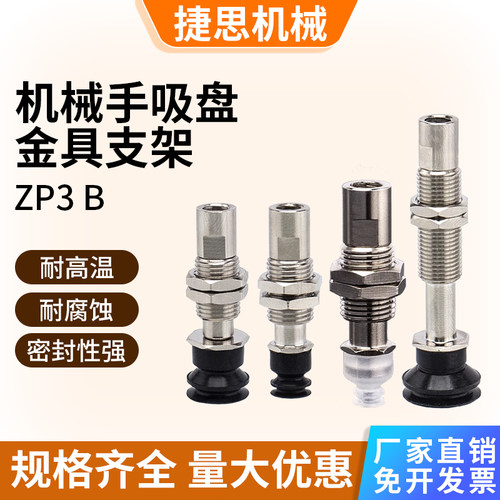 机械手真空吸盘金具支架ZP3-T4/T6/T8/T10/T13/16B-J/K 3/6/10-B5