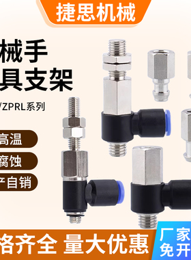捷思机械手真空吸盘ZPRS/ZPRL侧进气无缓冲金具支架工业气动配件