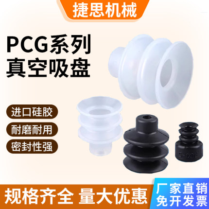 捷思机械手真空吸盘 PCG3-90MM全系列 工业气动配件 强力吸嘴包邮