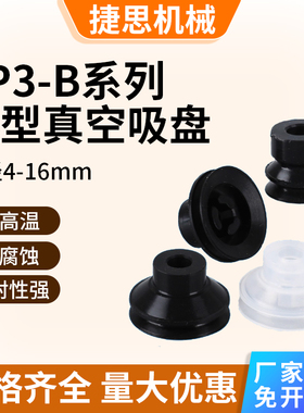 捷思气动真空吸盘ZP3 04B 6B 8B 10B 13B 16B系列厂家直销规格多