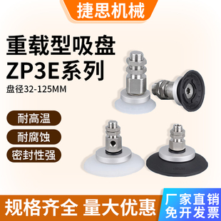 机械手重载型吸盘金具工业气动配件ZP3E单 125MM 层系列直径32