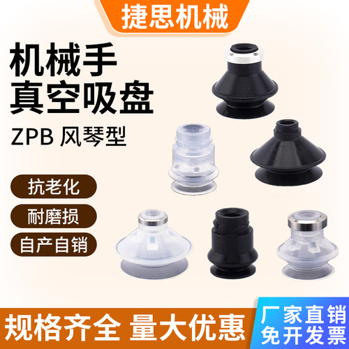风琴真空吸盘配件吸嘴 工业气动元件硅橡胶吸嘴 ZP10B ZP20B