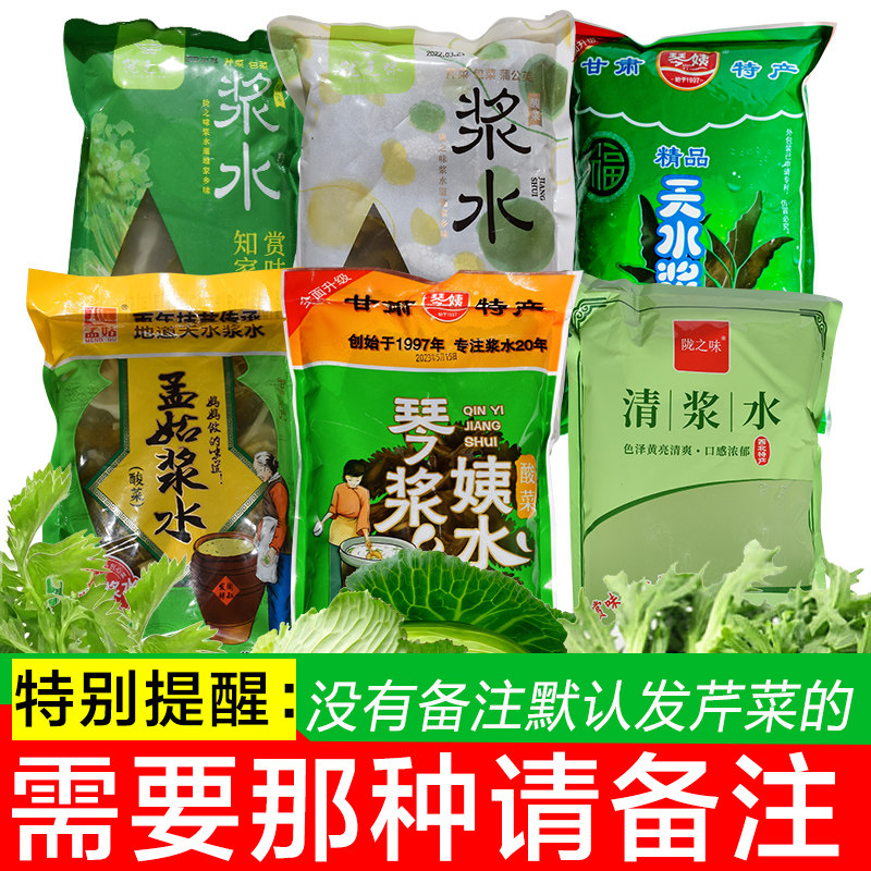 甘肃特产天水定西浆水正宗浆水面菜陇之味琴姨孟姑牌酸菜整箱浆水