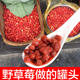亚亚岷县野草莓罐头甘肃陇南瓢子新日期野生草莓罐头甘肃特产