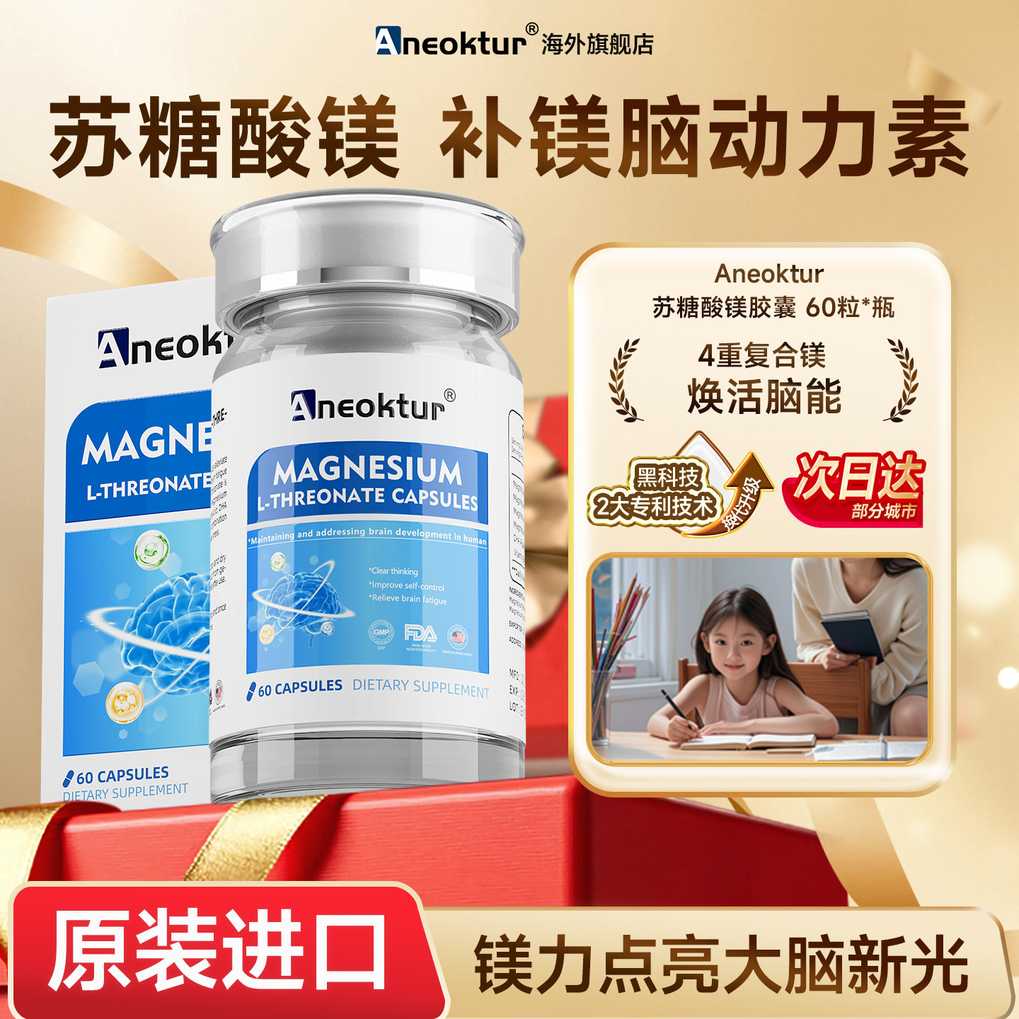 Aneoktur美国进口苏糖酸镁儿童青少年脑力充沛补充剂大脑营养素