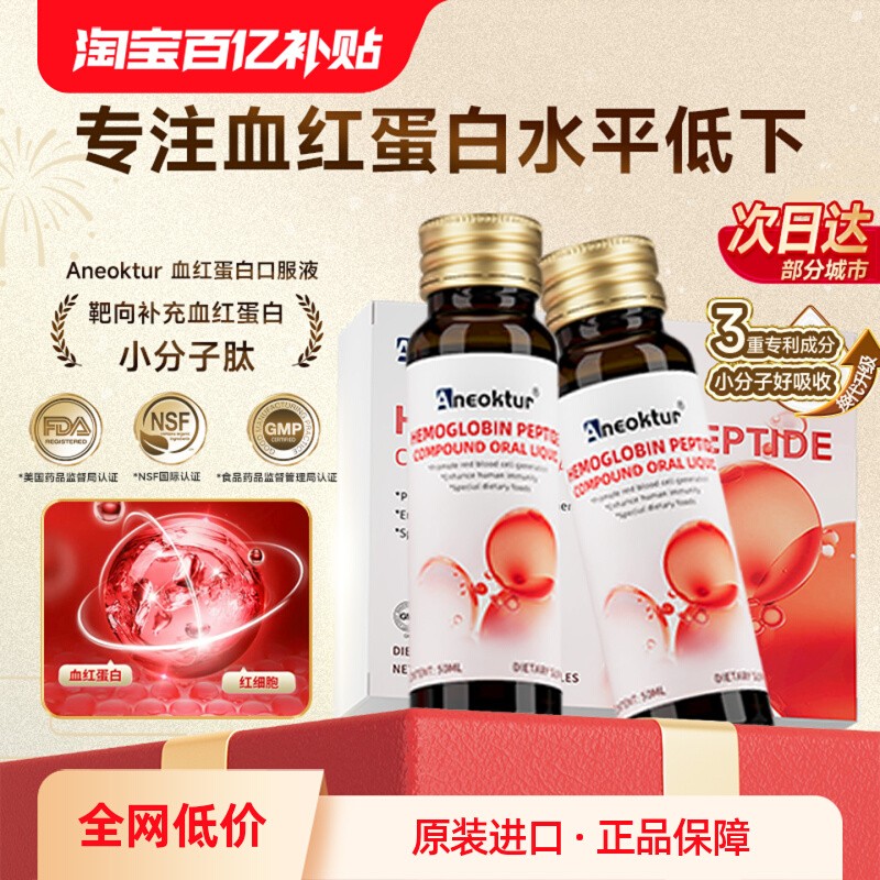 【科室推荐】血红蛋白多肽口服液补铁补血贫血搭人血蛋白蛋输液