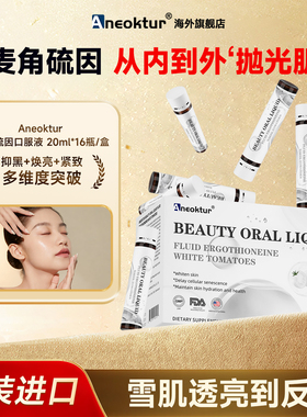 【冷白皮】时光瓶麦角硫因PQQ葡萄籽胶囊胶原蛋白正品官方EGT旗舰