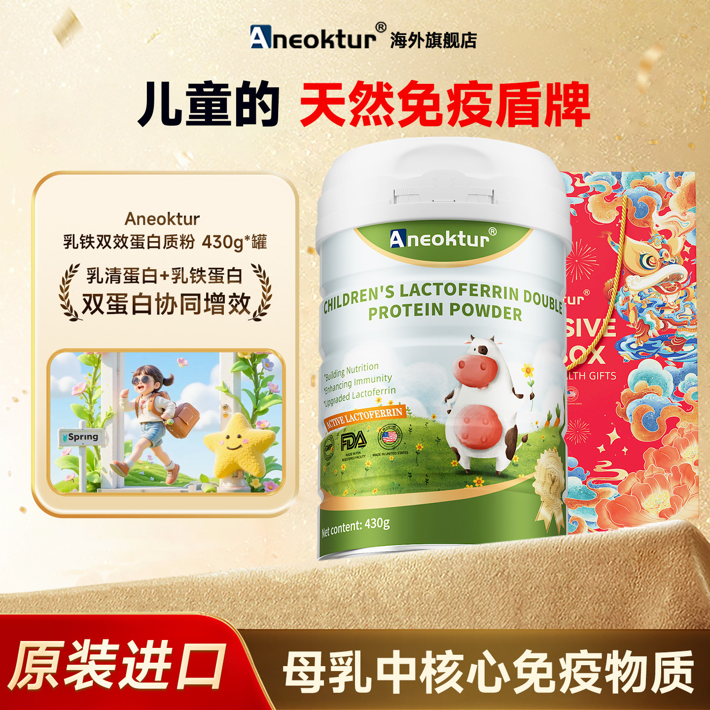 Aneoktur美国进口牛初乳铁蛋白粉补充营养体质抵抗力儿童免疫力差