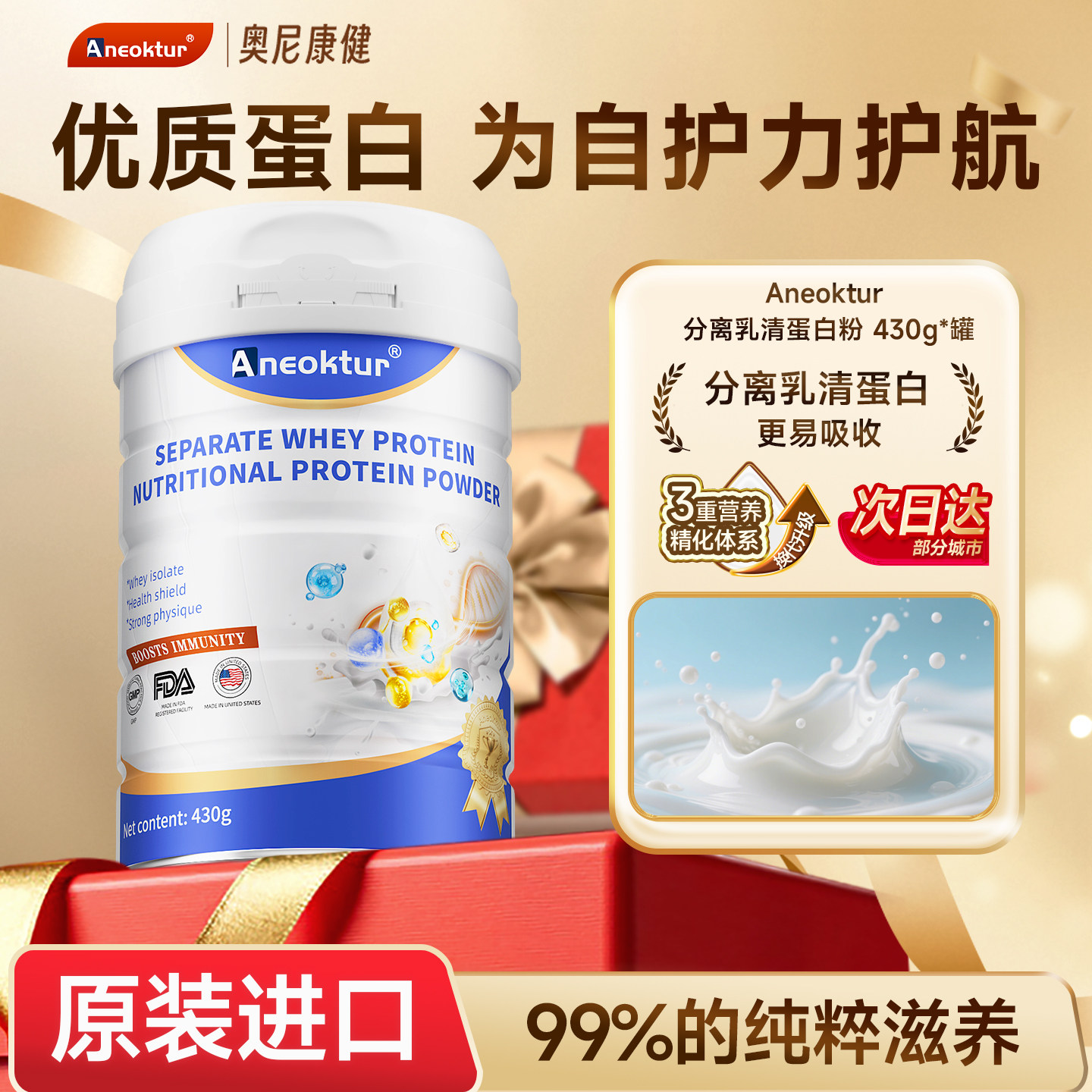 【免疫力√】术后分离乳清蛋白粉中老年补充免疫球蛋白放化疗恢复