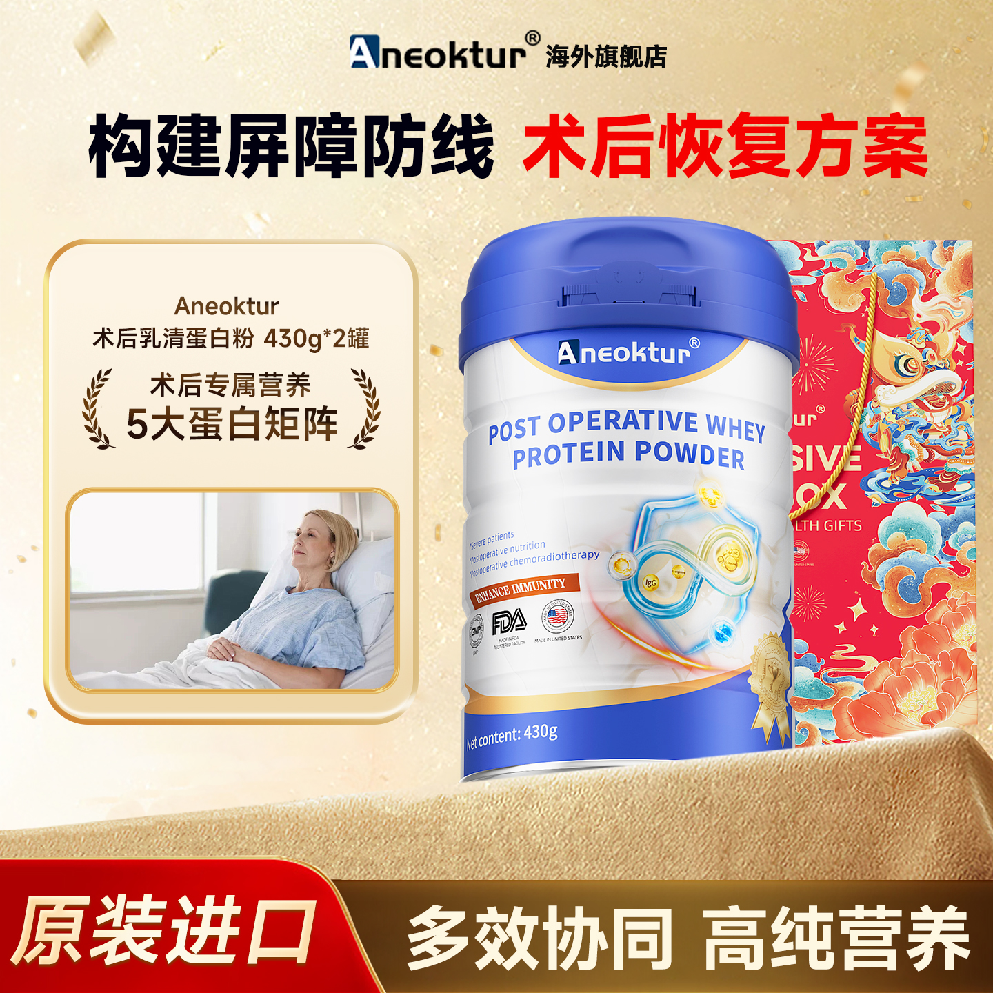 【院线同款】术后恢复蛋白粉