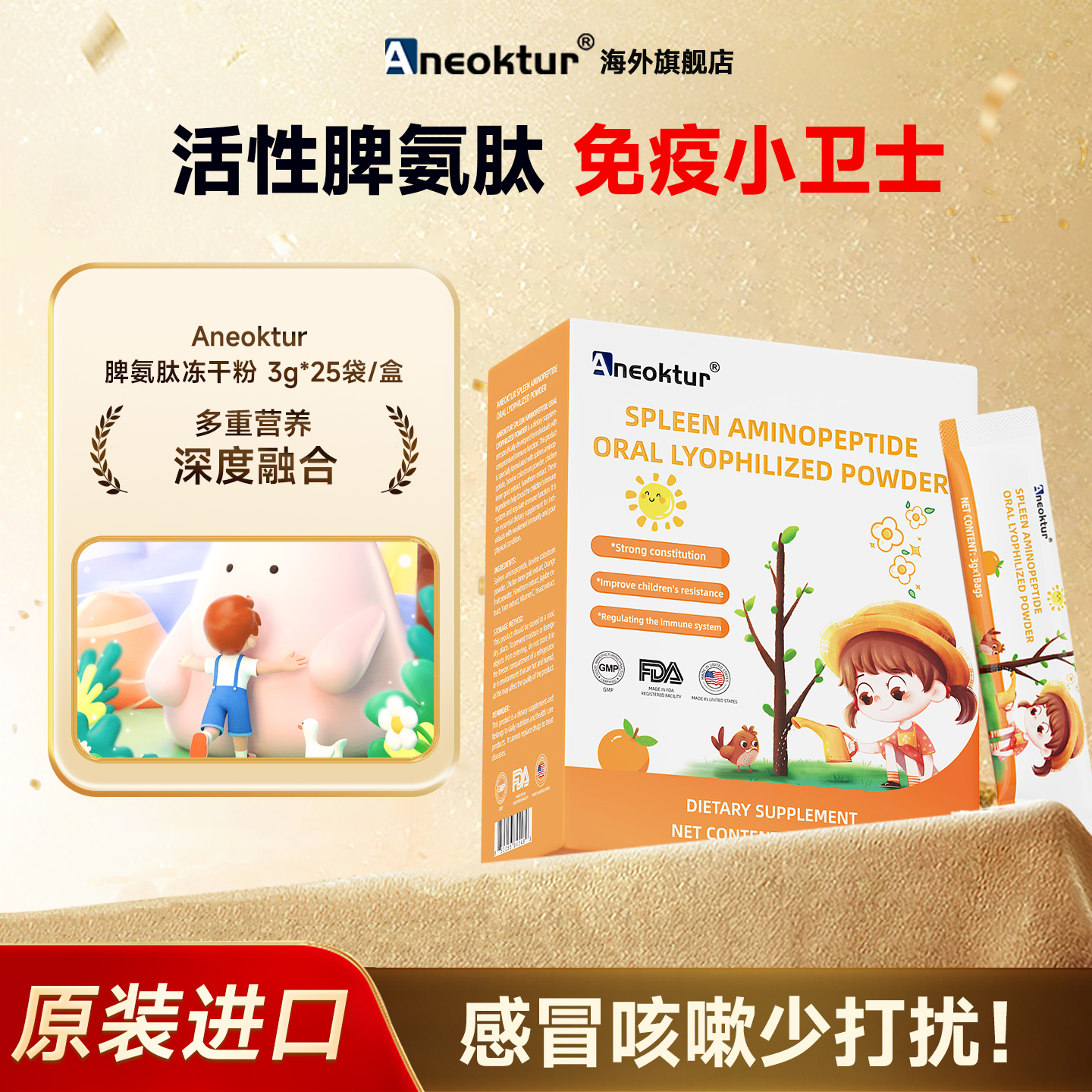 Aneoktur脾氨肽冻干粉儿童口服液免疫力成人牛脾氨肽脾胃调节提高