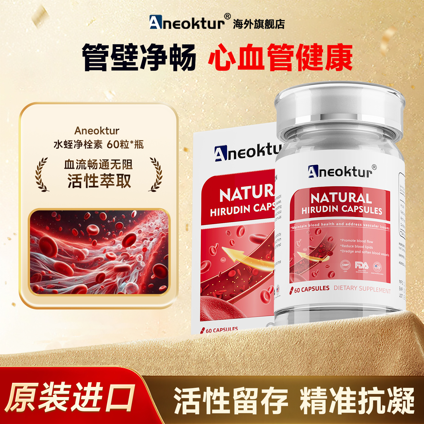 【血管健康】进口水蛭素纳豆激酶疏通小分子肽软化呵护心脑血管