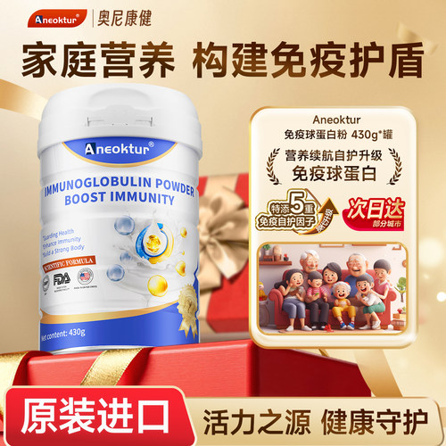 【新一代】免疫球乳清蛋白粉牛初乳营养免疫力旗舰店送礼术后恢复