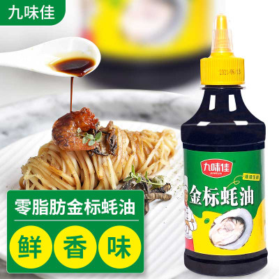 蚝油挤压瓶装家用蚝油炒菜腌肉凉拌生抽耗油烧烤火锅蘸料耗油280g