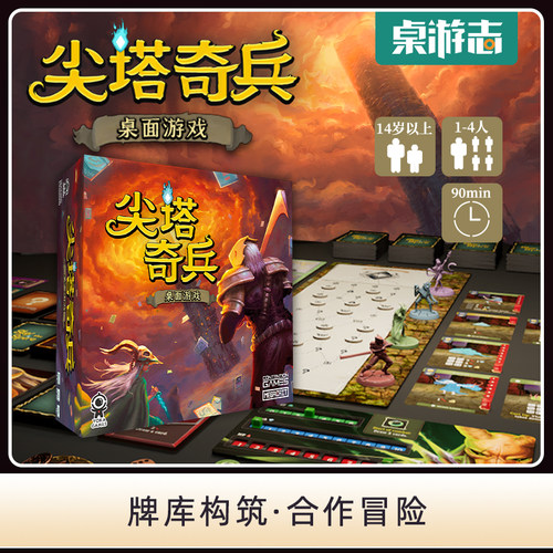 【游卡桌游】尖塔奇兵中文正肉鸽杀戮尖塔卡牌多人合作聚会游戏