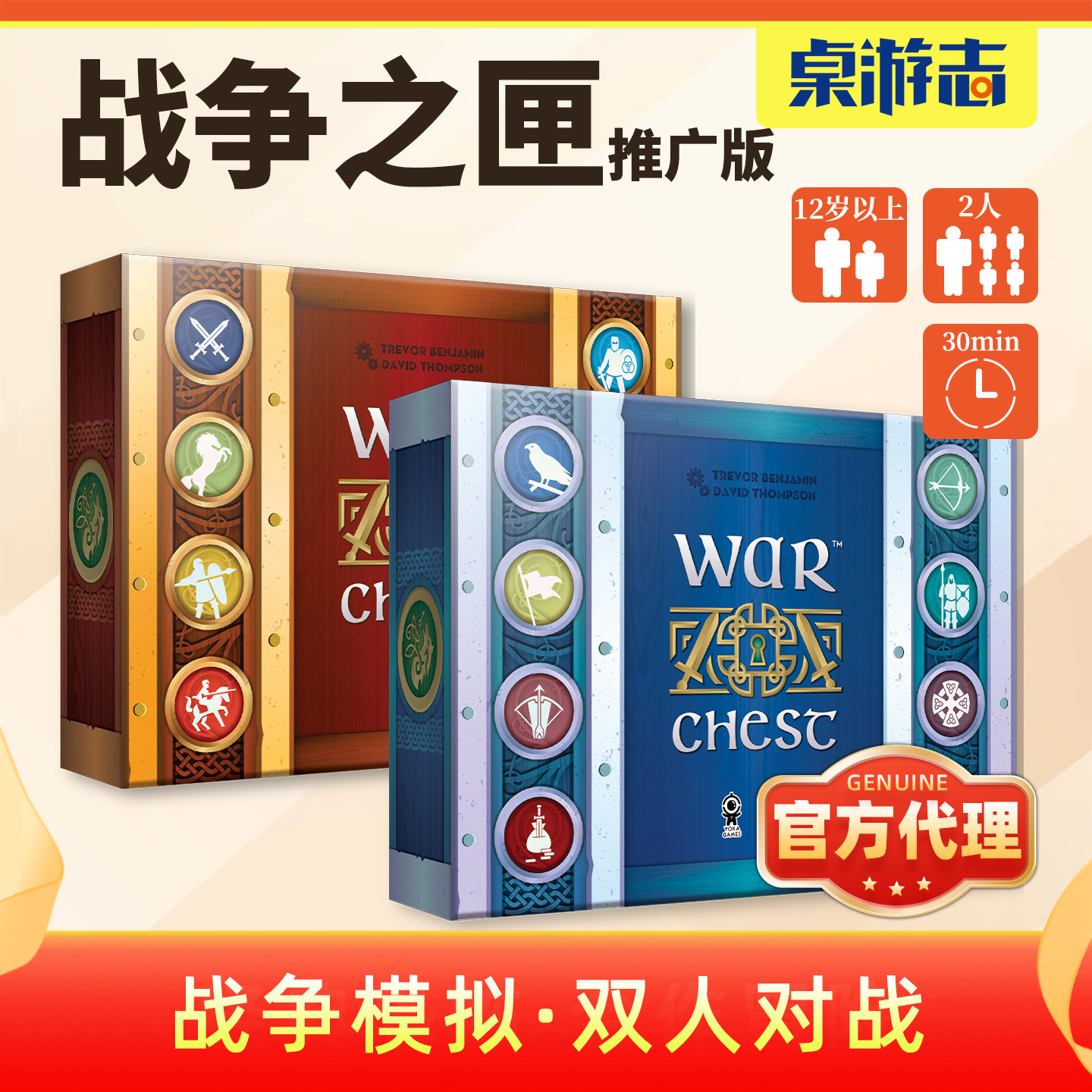 【游卡桌游】战争之匣推广版金戈铁马运筹帷幄双人对战益智棋牌