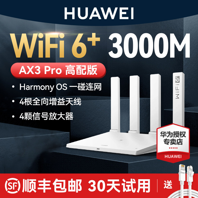 【顺丰发货】华为WiFi6路由器家用千兆大户型穿墙王全千兆端口高速双频5G全屋覆盖AX3无线WiFi路由器Ax2pro怎么看?