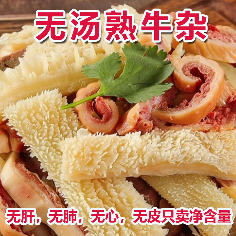 八成熟新鲜冷冻牛杂火锅食材牛杂商用牛肚牛肠牛头肉批发一整箱,水产肉类/新鲜蔬果/熟食,卤牛肉/牛肉类熟食,淘宝优惠券,粉丝福利购,淘宝优惠卷