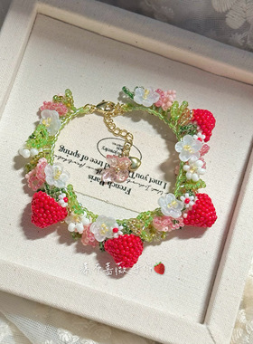 重工草莓花藤串珠手链