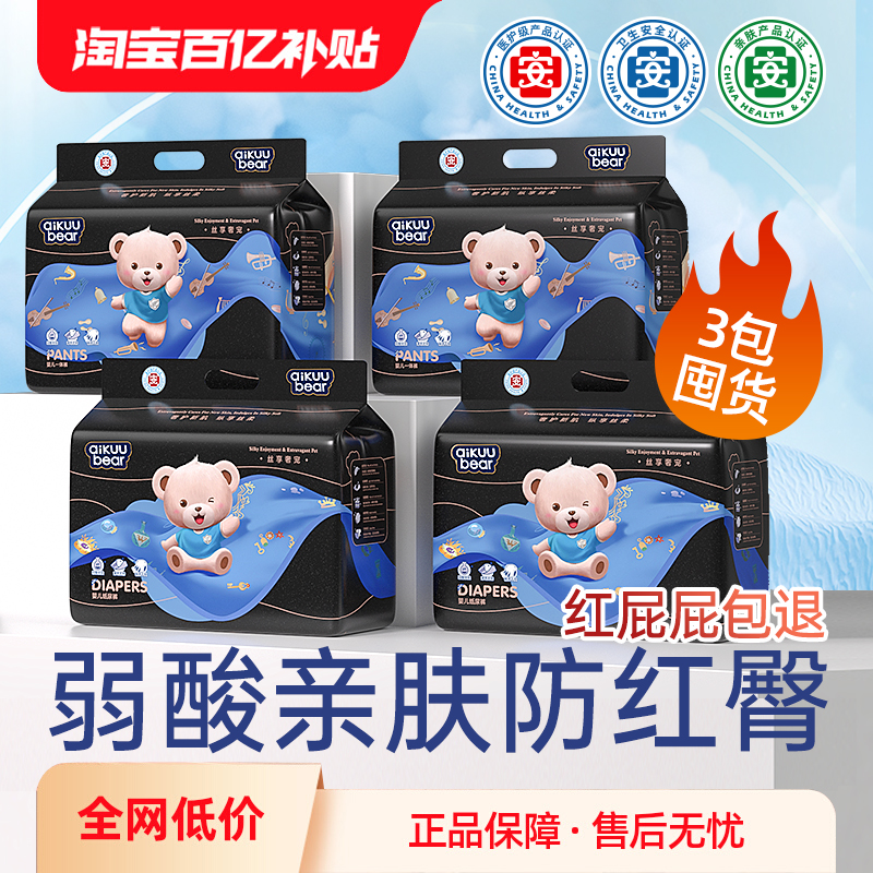 3包补贴价,名典泰迪拉拉裤纸尿裤