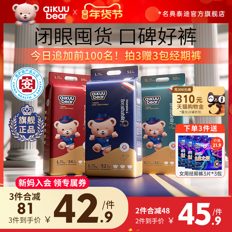 名典泰迪拉拉裤婴儿纸尿裤超薄透气医护级新生男女宝宝专用尿不湿,婴童尿裤,拉拉裤/学步裤/成长裤正装,淘宝优惠券,粉丝福利购,淘宝优惠卷