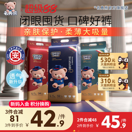 名典熊拉拉裤医护级纸尿裤官方