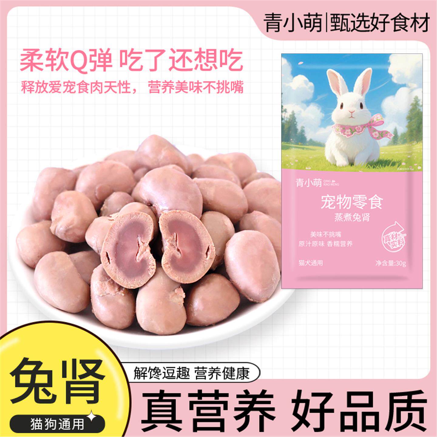 蒸煮兔肾狗狗猫咪宠物零食营养兔腰子喂狗喂猫小幼犬湿粮包