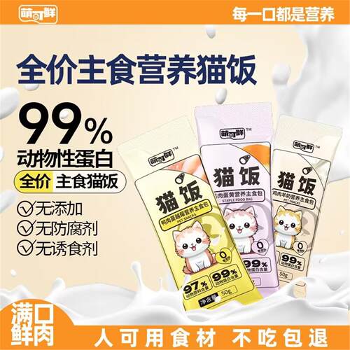 全价主食猫饭补水利尿蔓越莓湿粮包羊奶营养增肥发腮湿粮