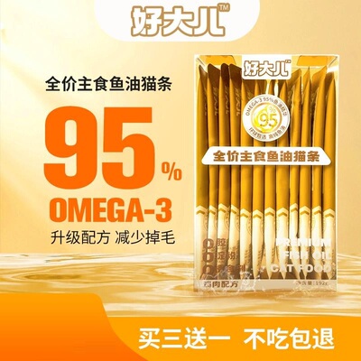 好大儿全价主食优质鱼油猫条营养增肥发腮美毛防掉毛净含量12*16g