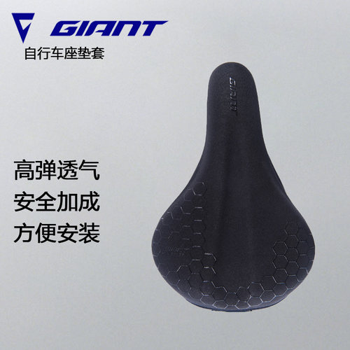 捷安特Wings自行车坐垫套