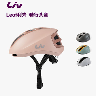 捷安特liv骑行头盔leof利夫自行车安全帽女士时尚公路车骑行装备