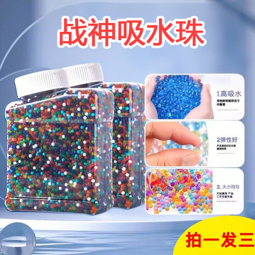 哇！！！工艺升级的战神水弹珠