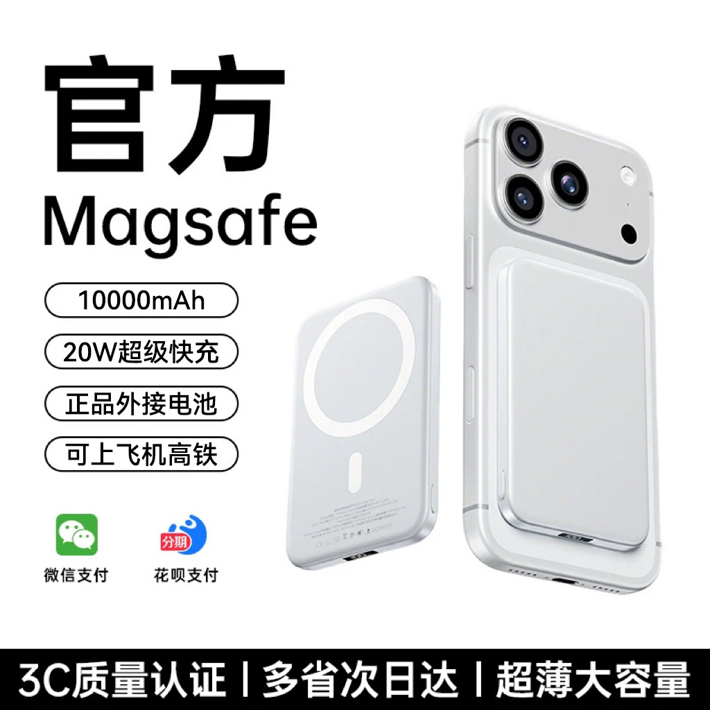 国家3c认证丨magsafe磁吸充电宝图片