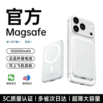 国家3c认证丨magsafe磁吸充电宝