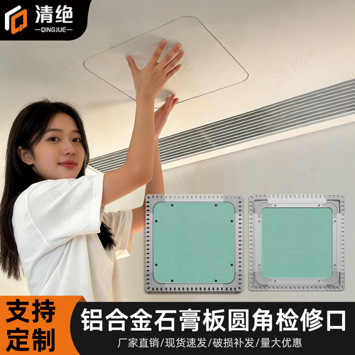 铝合金隐形圆弧检修口石膏板圆角